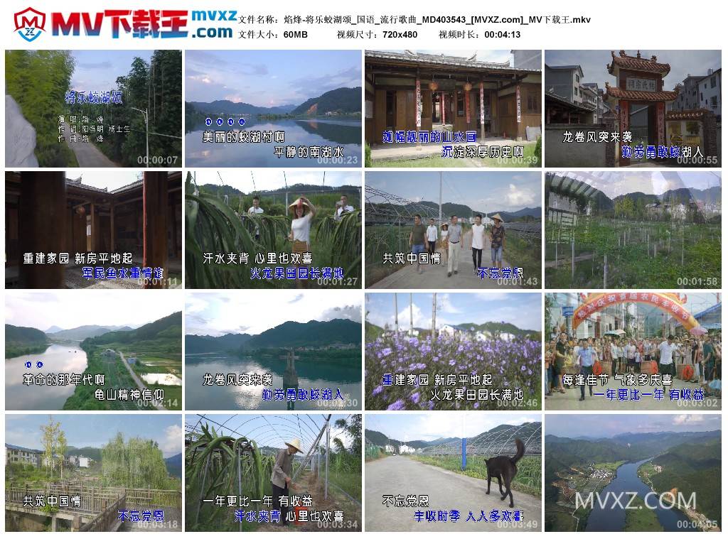 焰烽-将乐蛟湖颂_国语_流行歌曲_MD403543